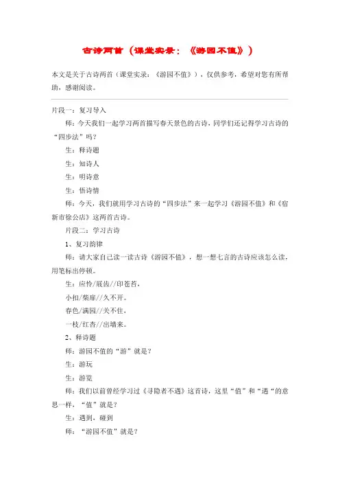古诗两首(课堂实录：《游园不值》)_教案教学设计