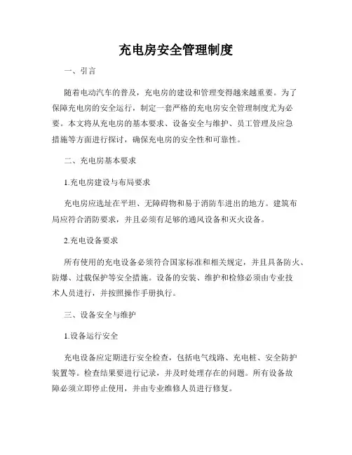 充电房安全管理制度