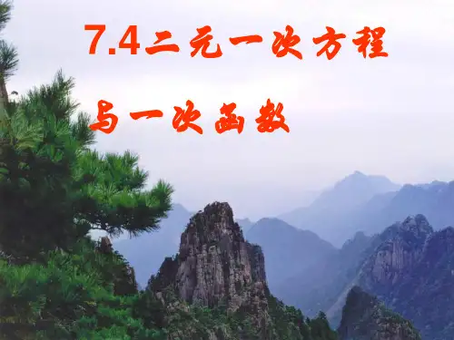 二元一次方程与一次函数