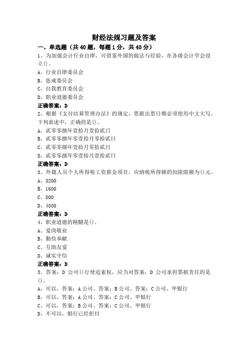 财经法规习题及答案