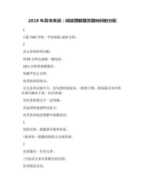2019年高考英语：阅读理解题答题时间的分配