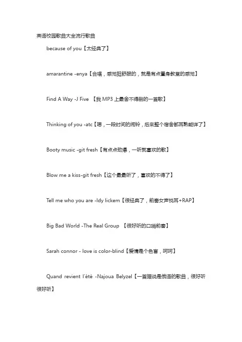 英语校园歌曲大全流行歌曲