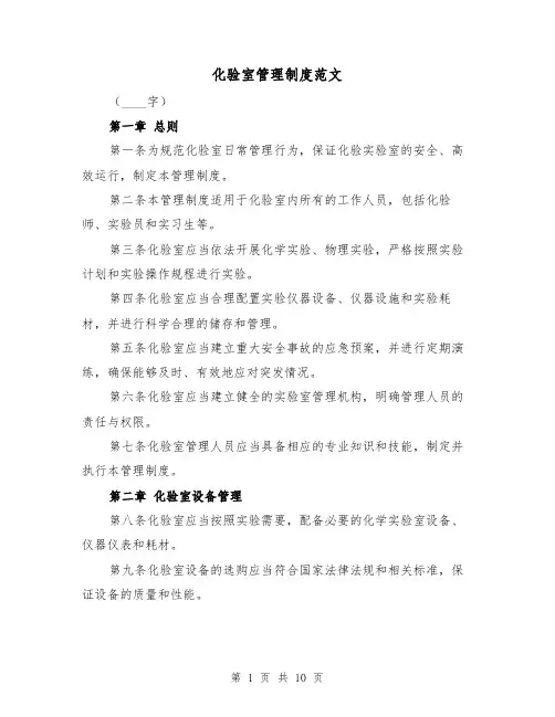 化验室管理制度范文(4篇)