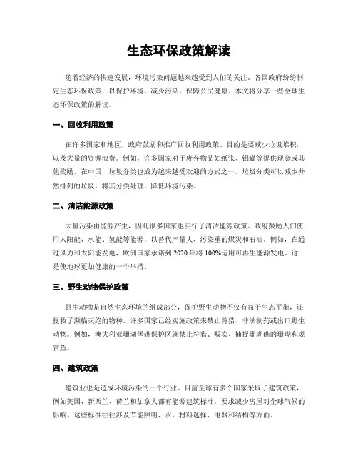 生态环保政策解读