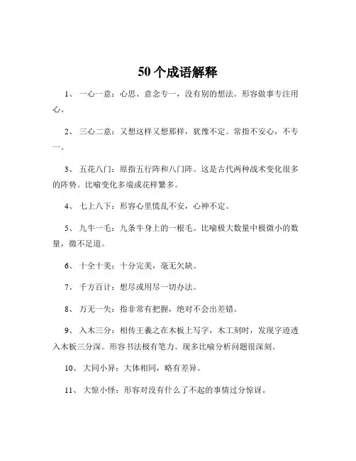 50个成语解释