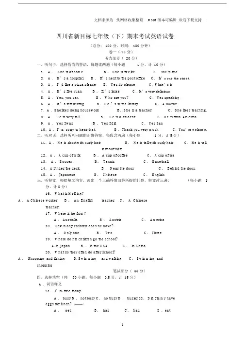 【新目标】新目标七年级下期末考试英语试卷.docx