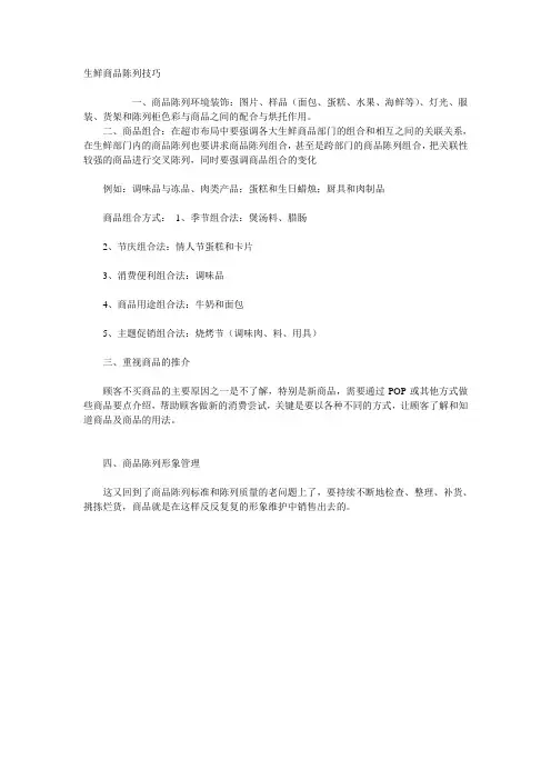 生鲜商品陈列技巧