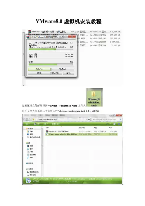 VMware8.0虚拟机安装教程(超详细)