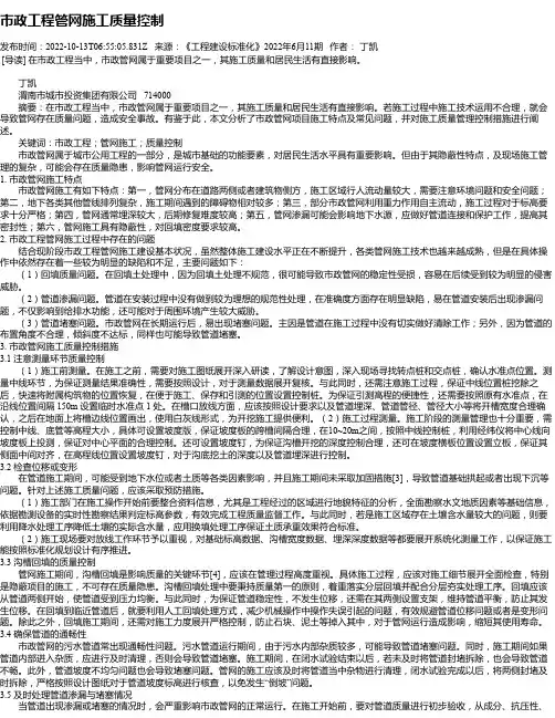 市政工程管网施工质量控制