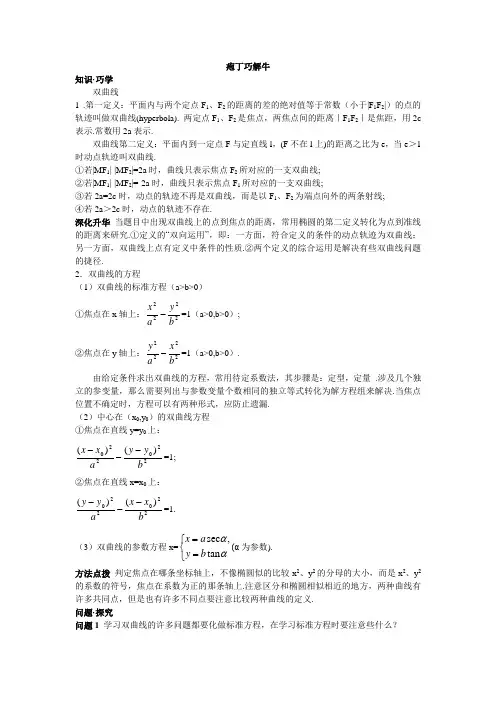 最新人教版高中数学选修2-1第二章《双曲线及其标准方程》教材梳理