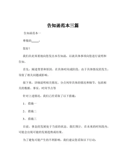 告知函范本三篇