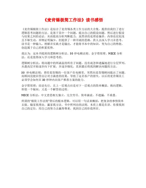 《麦肯锡极简工作法》读书感悟