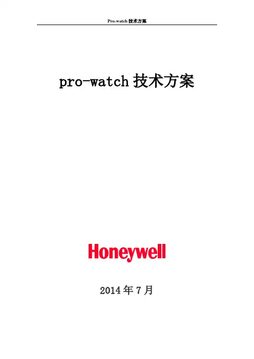 pro-watch技术方案
