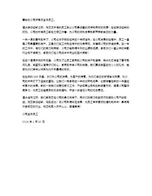 2024年公司春节慰问信范文