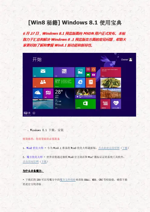 [Win8秘籍]_Windows_8.1使用宝典