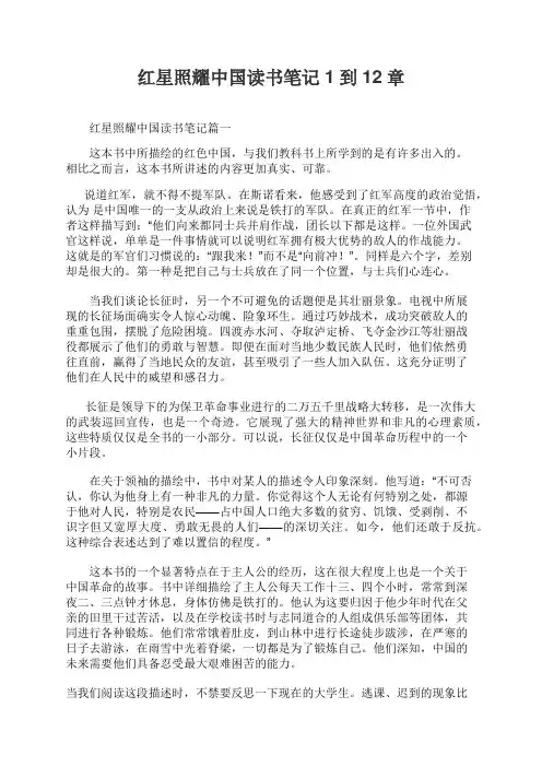 红星照耀中国读书笔记1到12章