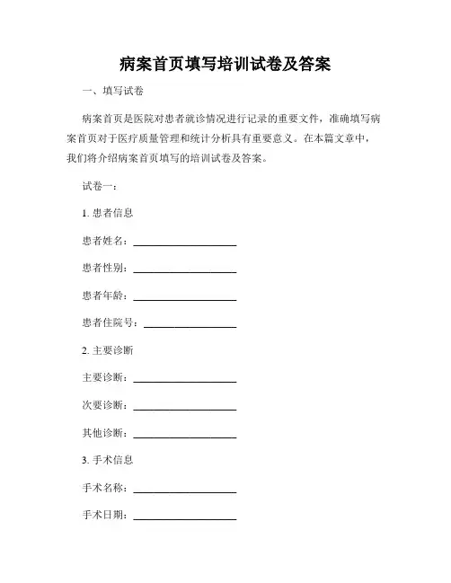 病案首页填写培训试卷及答案