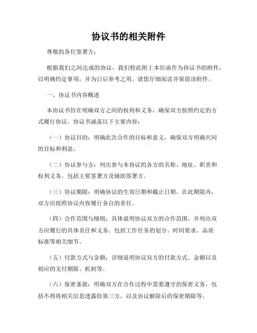 协议书的相关附件