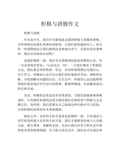 积极与消极作文