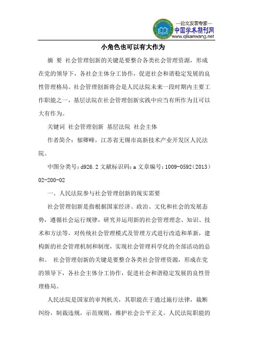 小角色也可以有大作为