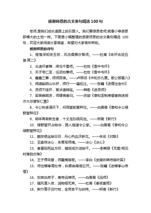 感谢师恩的古文美句精选100句