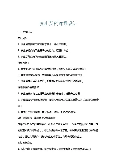 变电所的课程设计