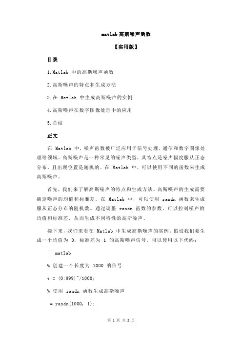 matlab高斯噪声函数