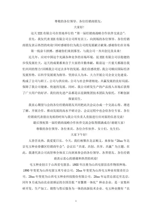 经销商年会总经理致辞(最新)