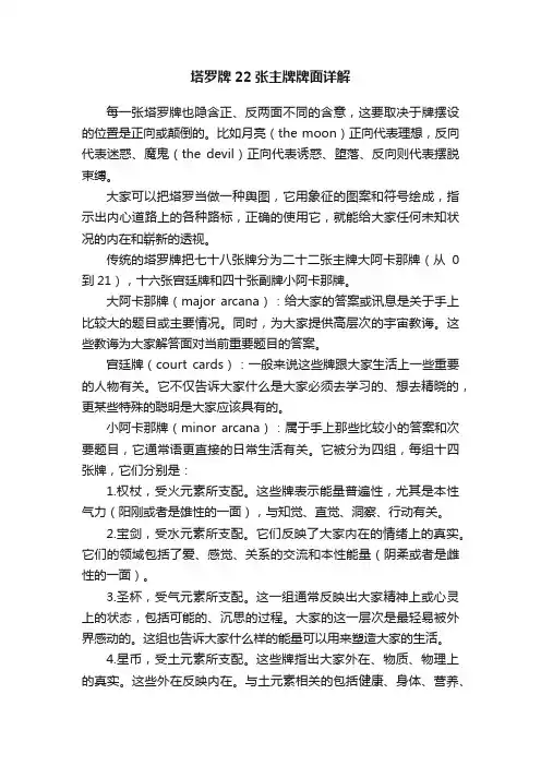 塔罗牌22张主牌牌面详解