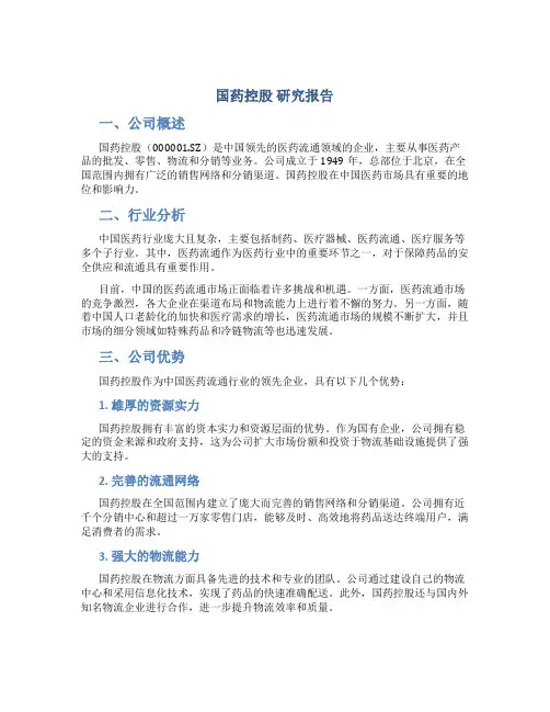 国药控股 研究报告
