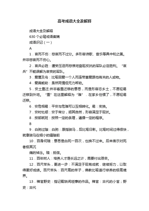 高考成语大全及解释