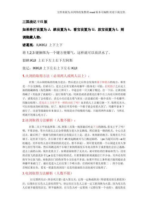 三国战记115版隐藏秘籍
