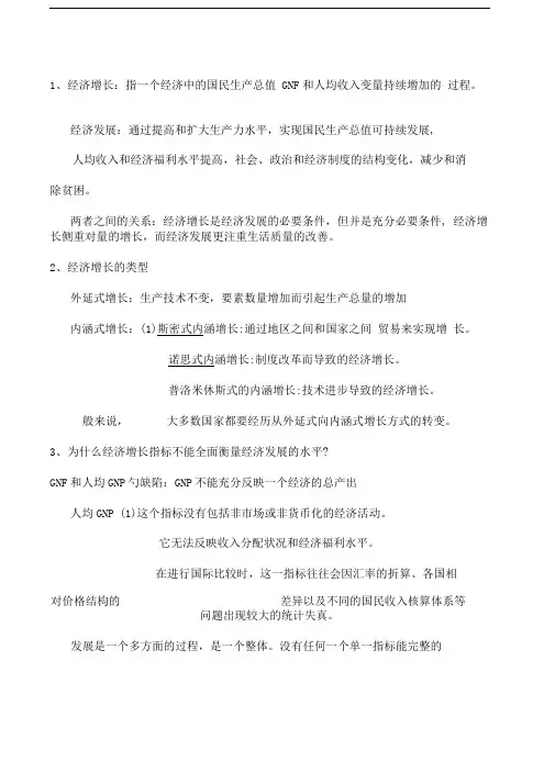 发展经济学考点