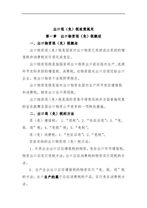 出口退税政策规范文件