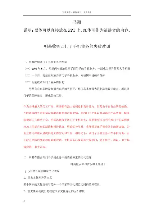 明基收购西门子手机业务的失败教训