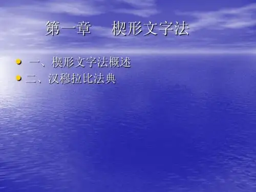 楔形文字法2009-9