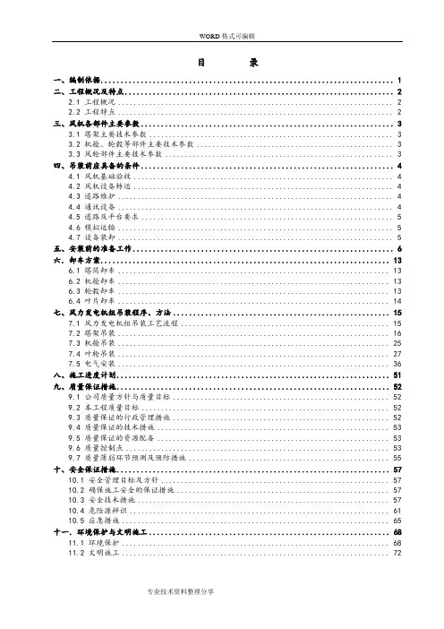 风力发电机组吊装施工组织方案