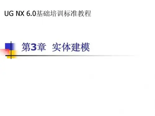 第3章 实体建模