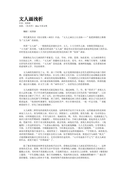 文人画浅析