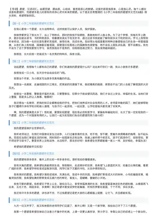 小学二年级我的愿望作文范文6篇