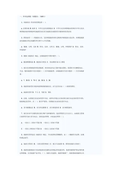 2023年新旅游法竞赛题