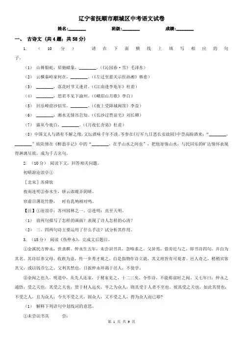 辽宁省抚顺市顺城区中考语文试卷