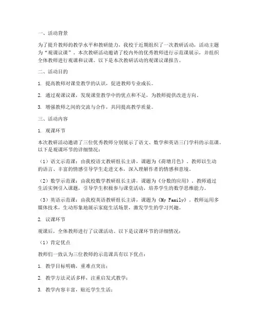 教研活动的观课议课