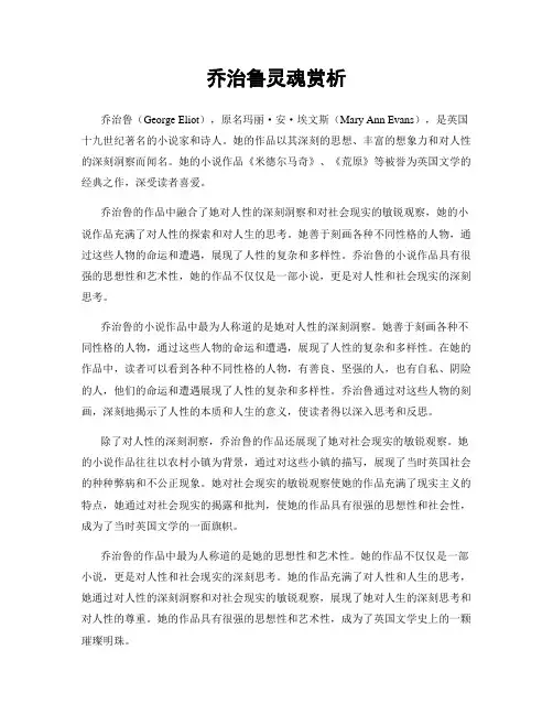 乔治鲁灵魂赏析