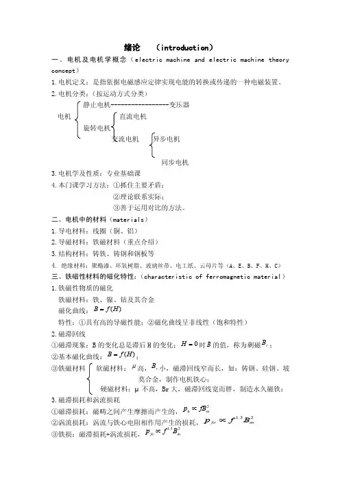 电机及电机学概念