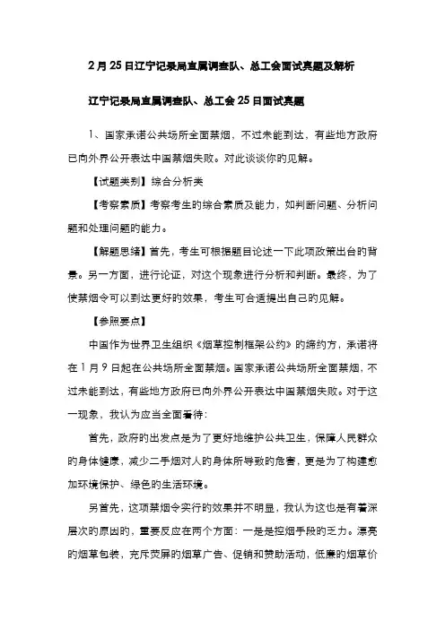 2022年国考辽宁统计局直属调查面试真题解析日