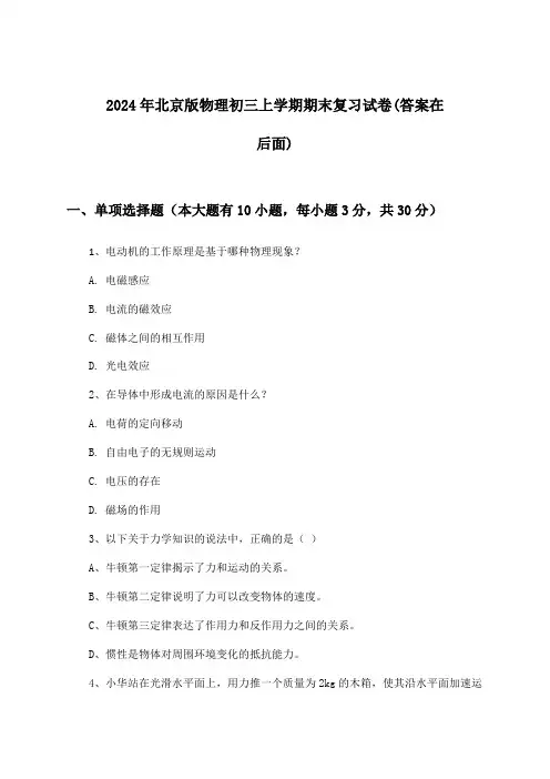 2024年北京版初三上学期期末物理试卷及解答参考