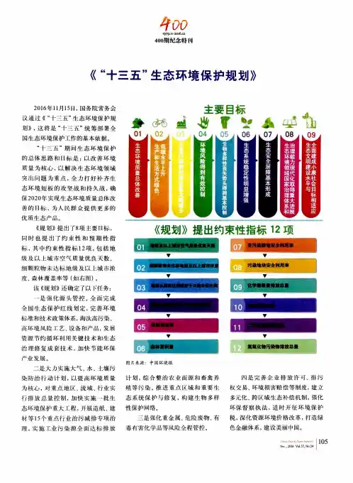 《“十三五”生态环境保护规划》