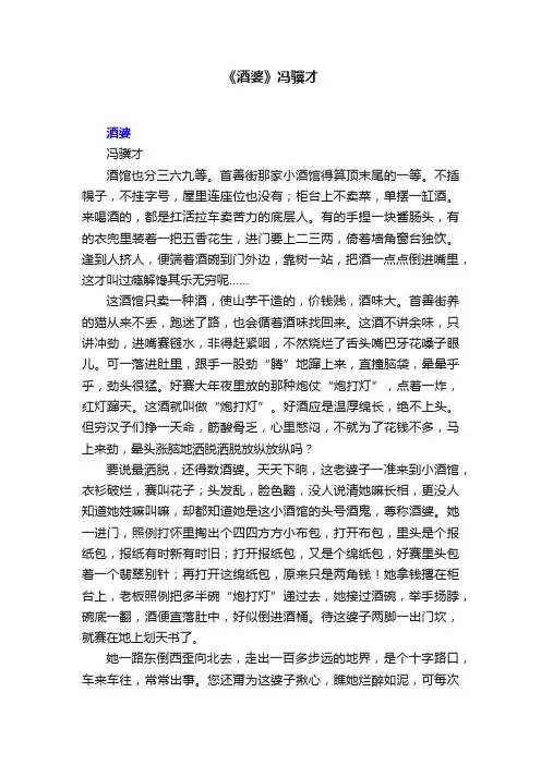 《酒婆》冯骥才