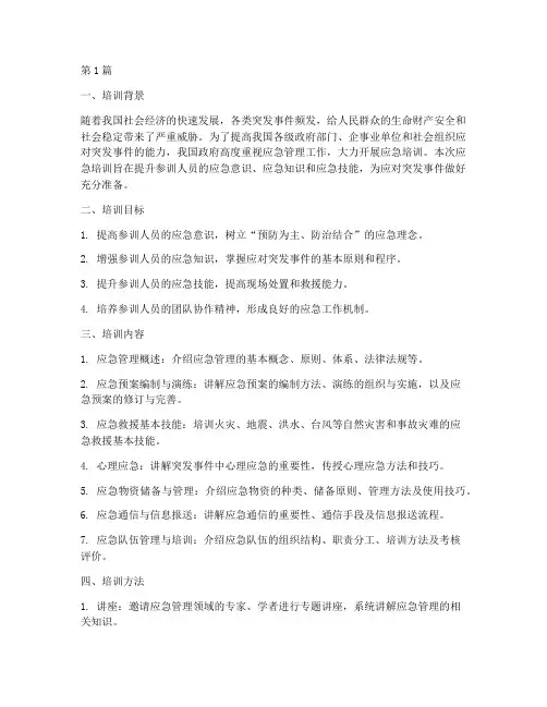 应急培训总结范文(3篇)
